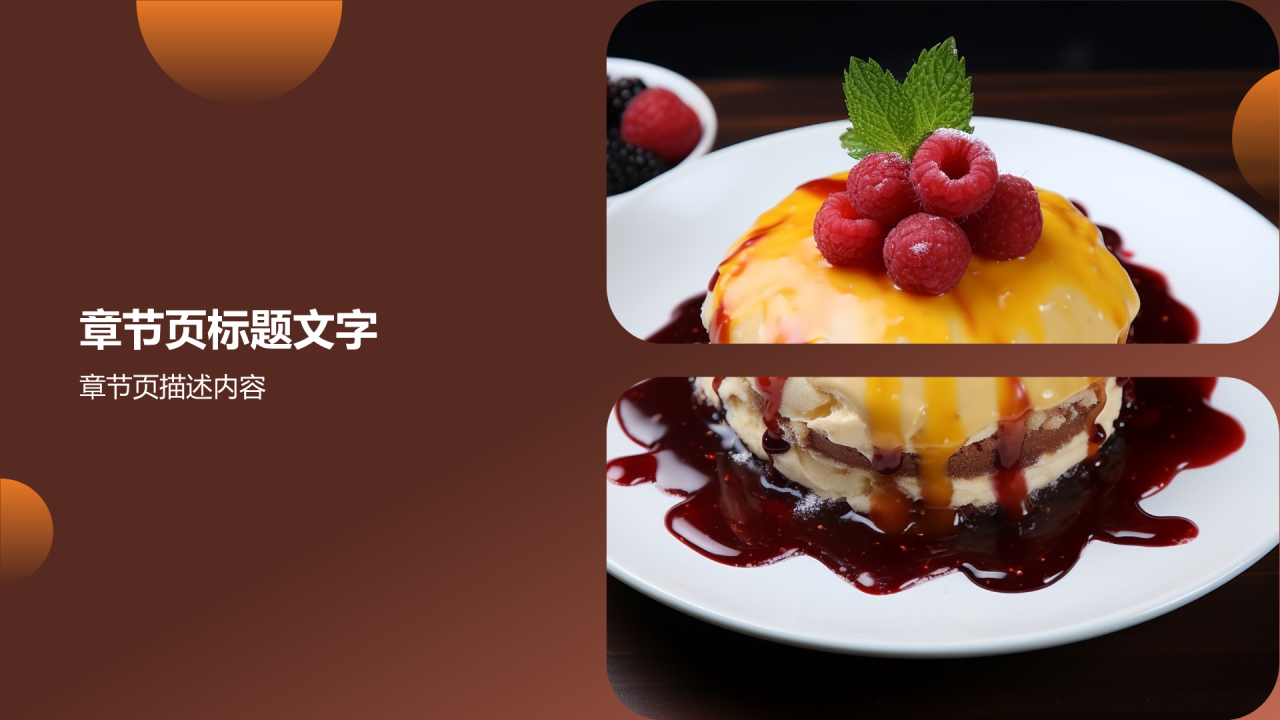 介绍美食