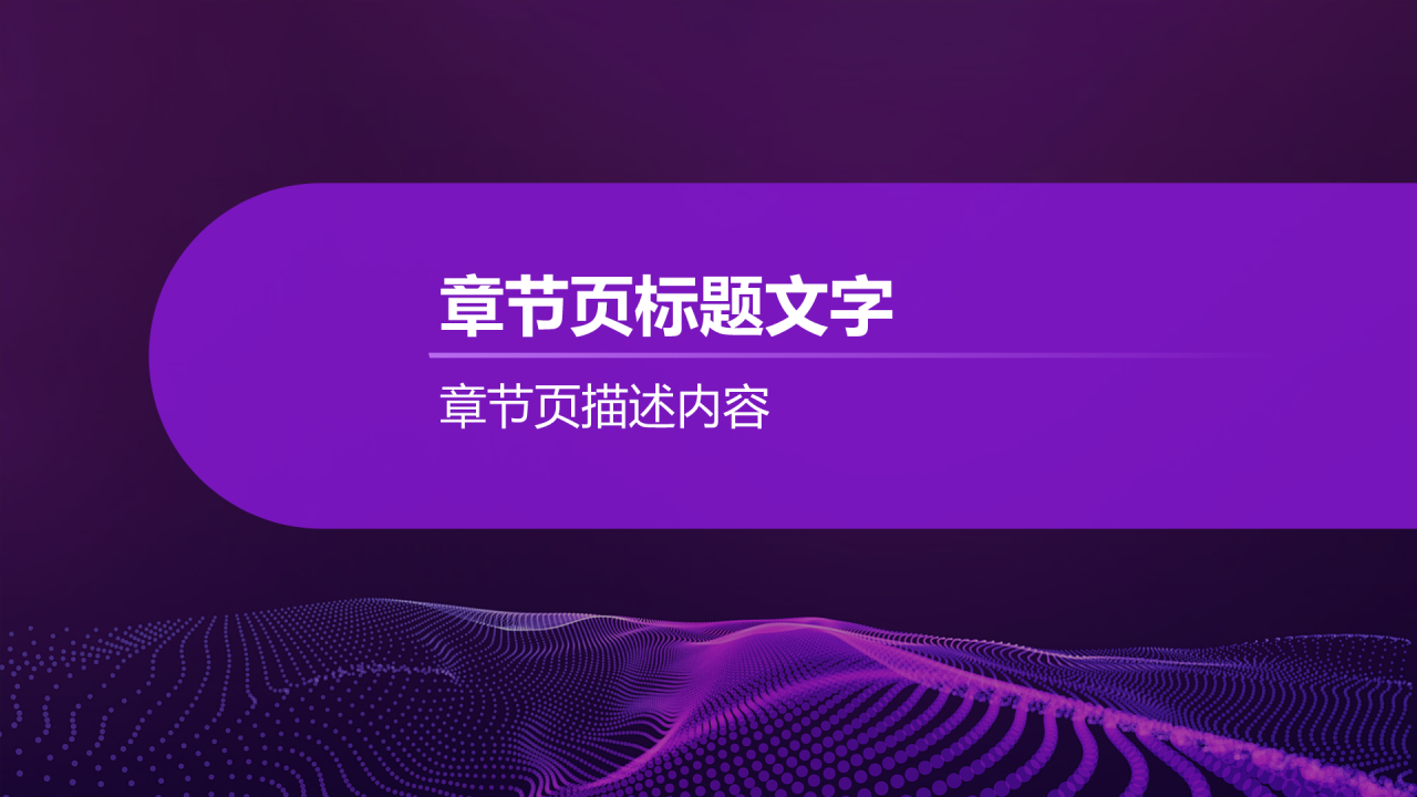 紫色渐变风IT互联网未来科技趋势PPT主题