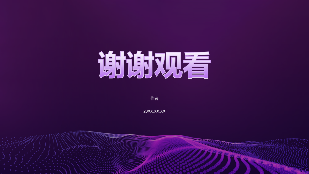 紫色渐变风IT互联网未来科技趋势PPT主题
