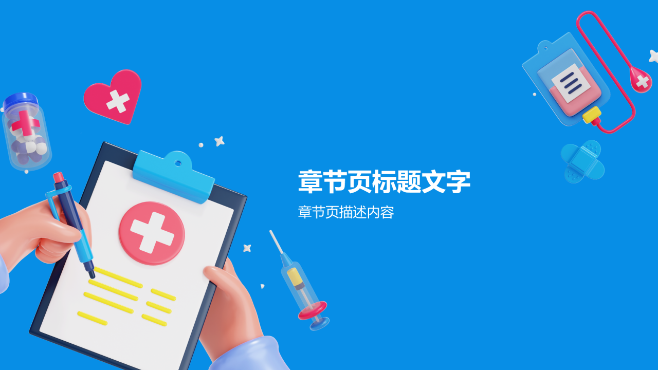 蓝色3D风护士护理工作汇报PPT主题