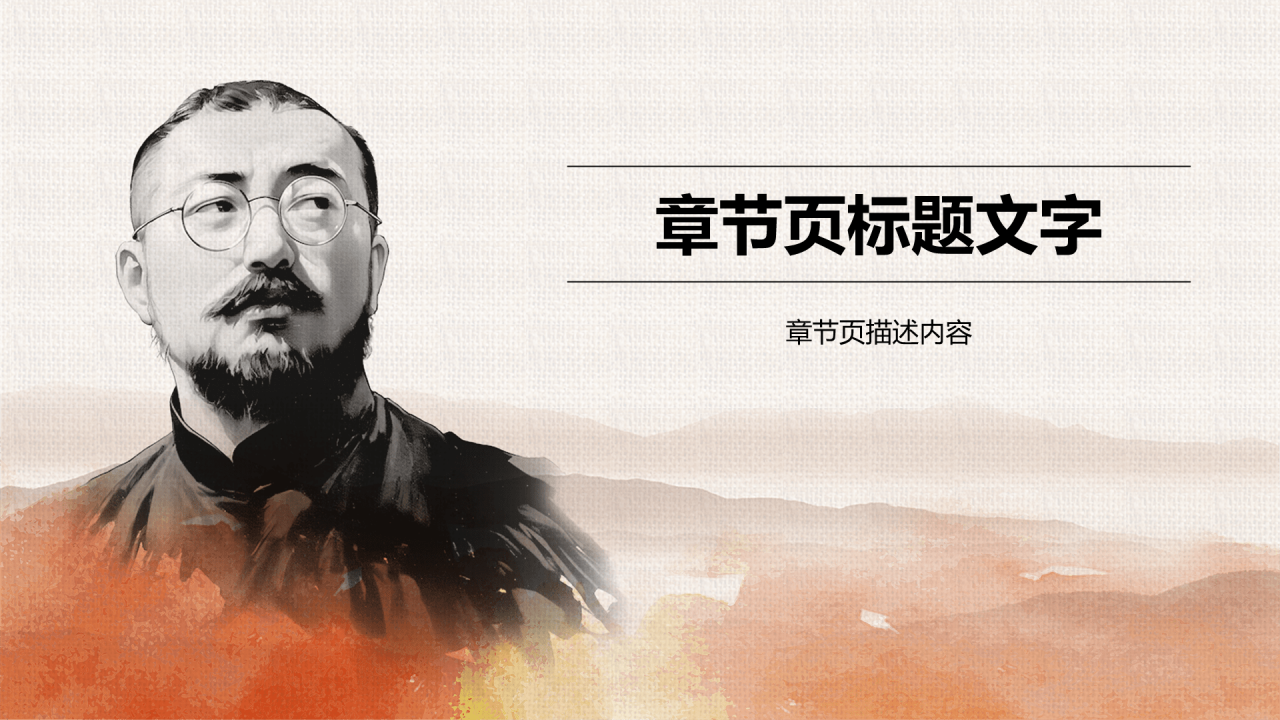 人物介绍:李大钊PPT主题