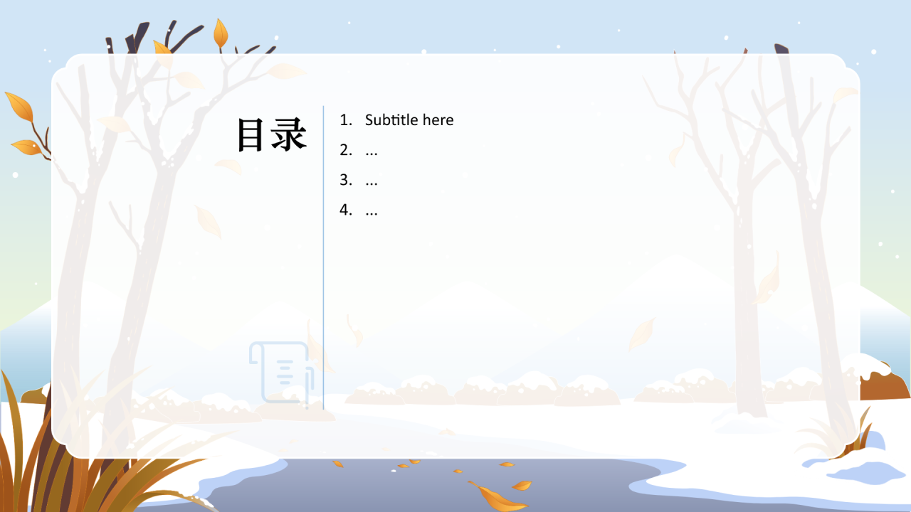 二十四节气立冬PPT主题