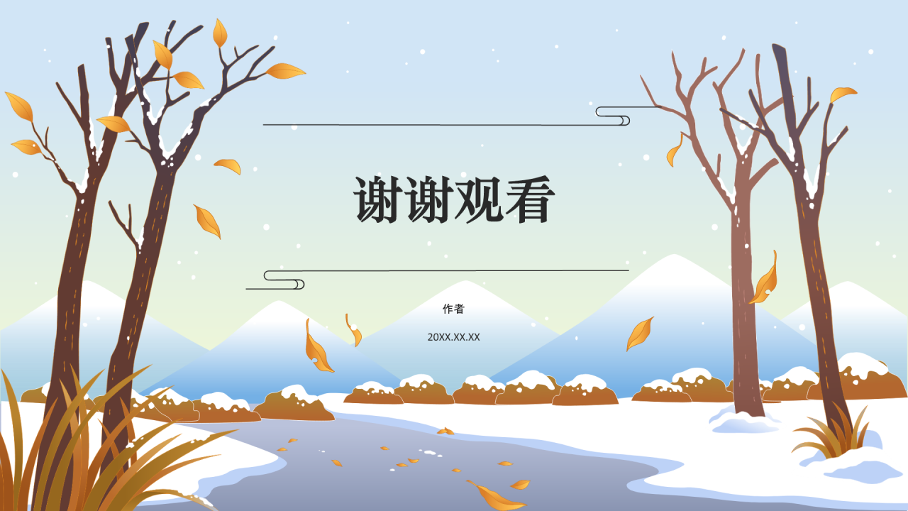 二十四节气立冬PPT主题