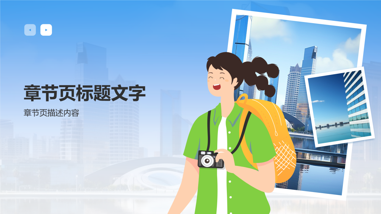 研学旅行活动介绍PPT主题