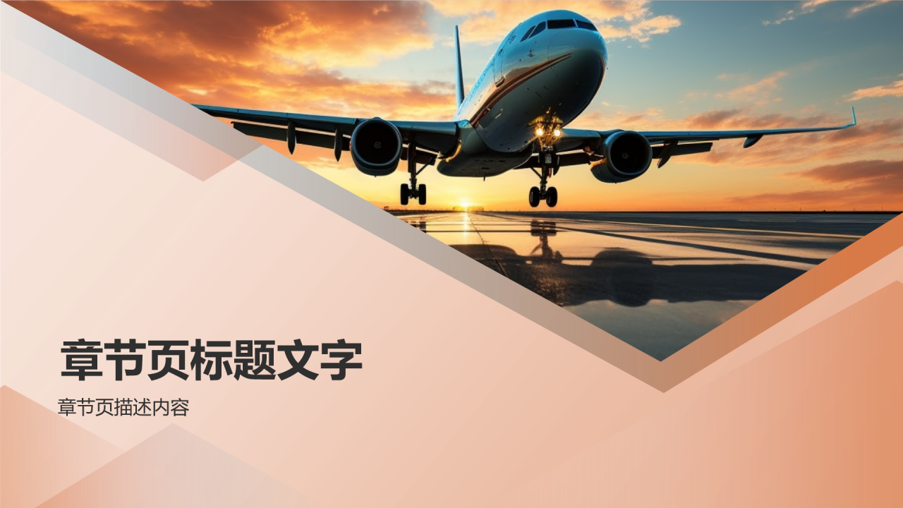 旅游策划与管理培训PPT主题