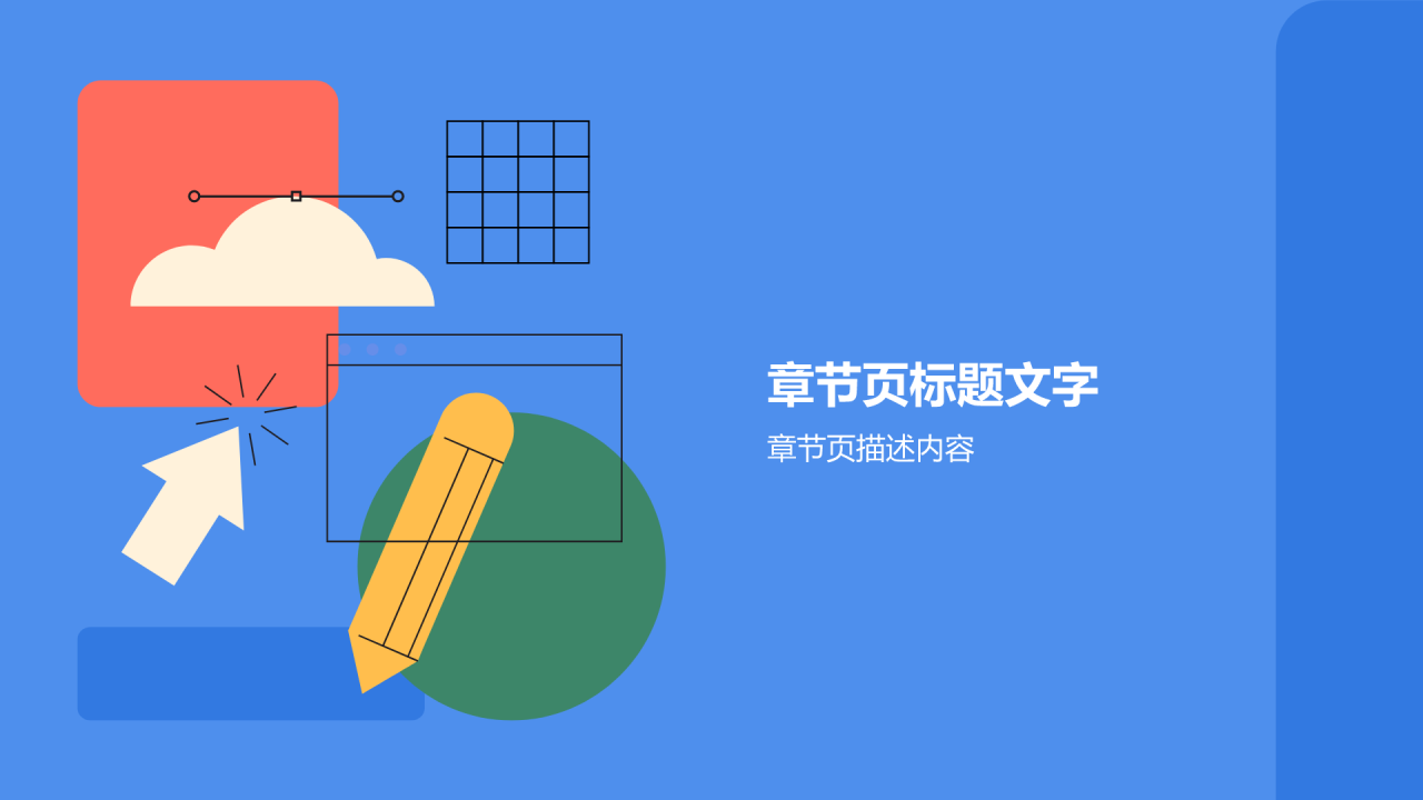 蓝色插画风通用作品集PPT主题