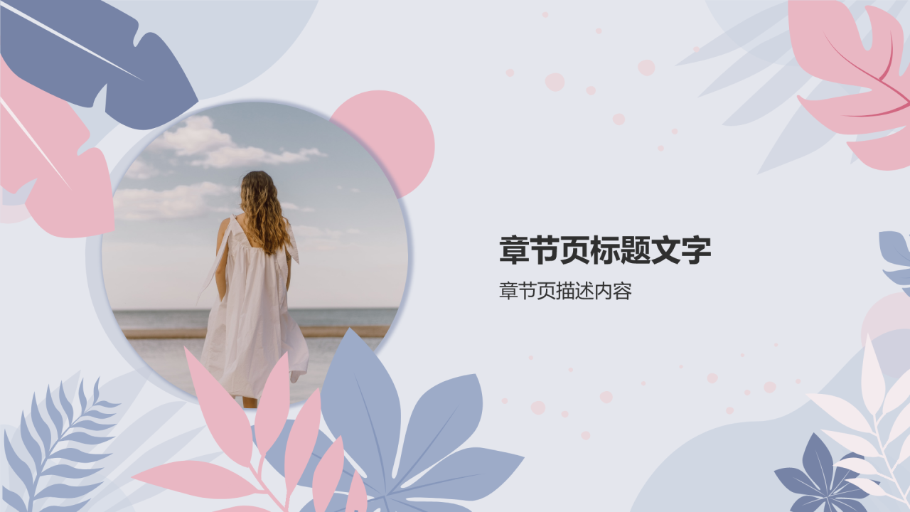 职场调研工作计划PPT主题