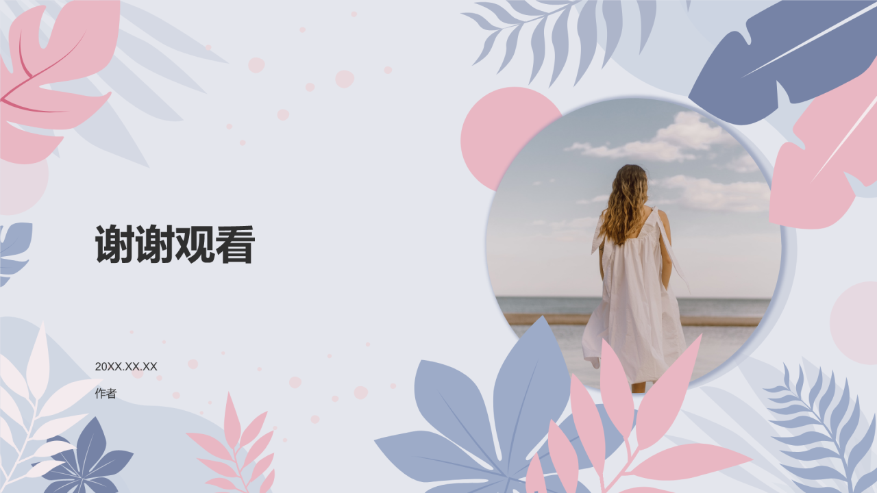 职场调研工作计划PPT主题
