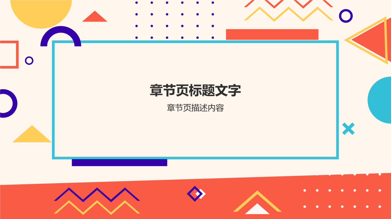 红色孟菲斯个人简介PPT主题