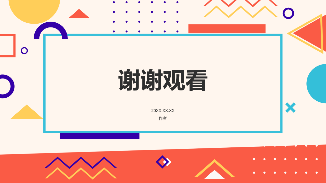红色孟菲斯个人简介PPT主题