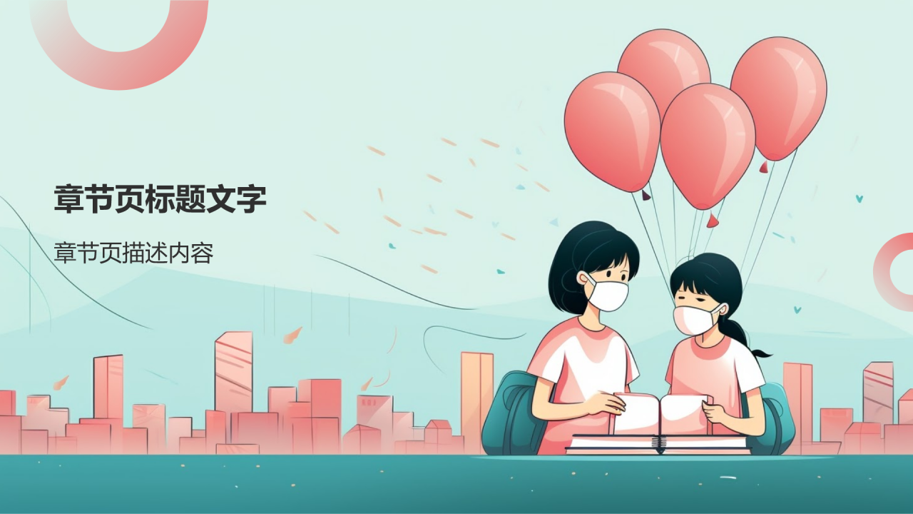 校园安全教育PPT主题