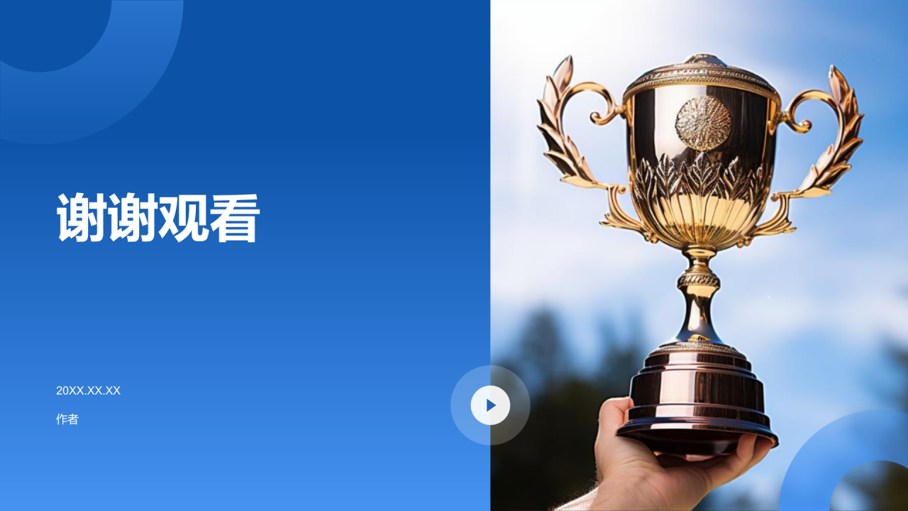 大学生挑战杯PPT主题
