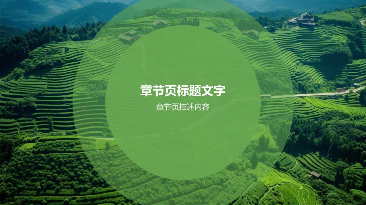 介绍家乡
PPT主题