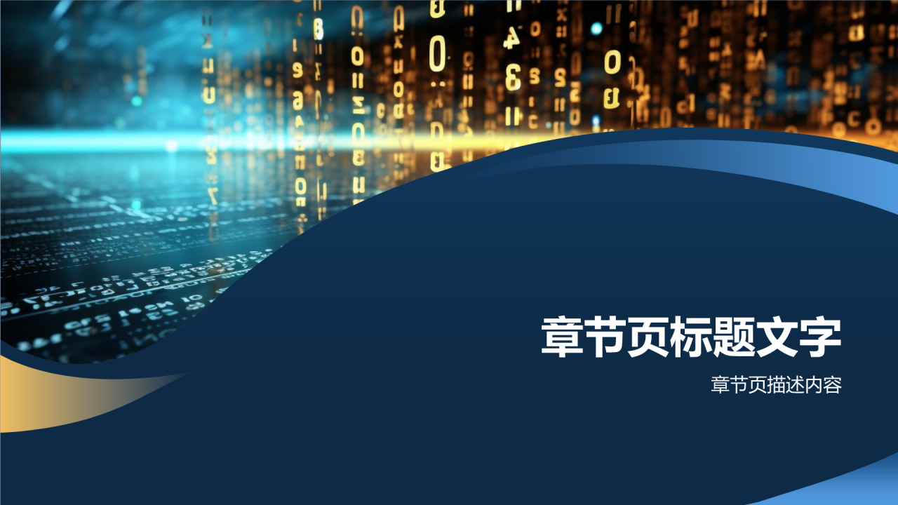 产品经理简历模板PPT主题