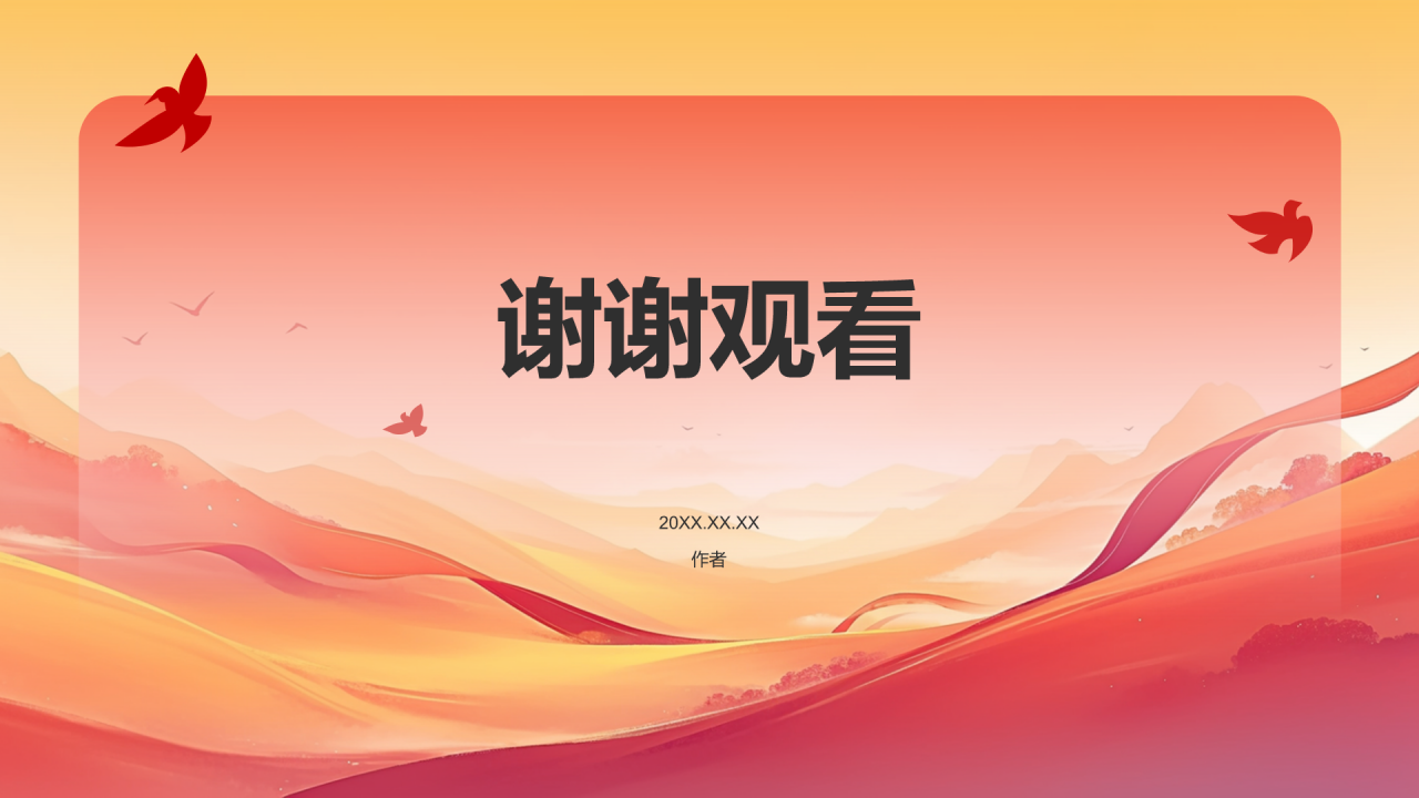 红色党政风思想政治教育培训PPT主题