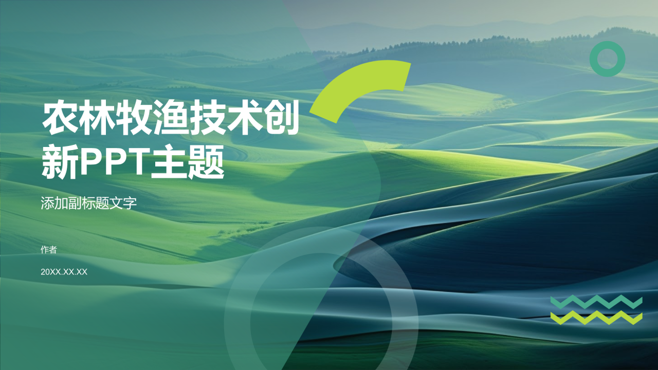 农林牧渔技术创新PPT主题