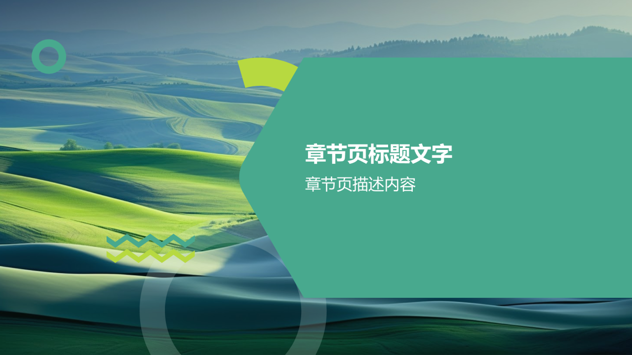 农林牧渔技术创新PPT主题