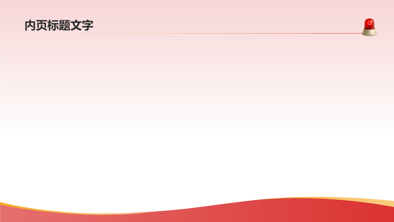 全国消防宣传月主题活动PPT主题