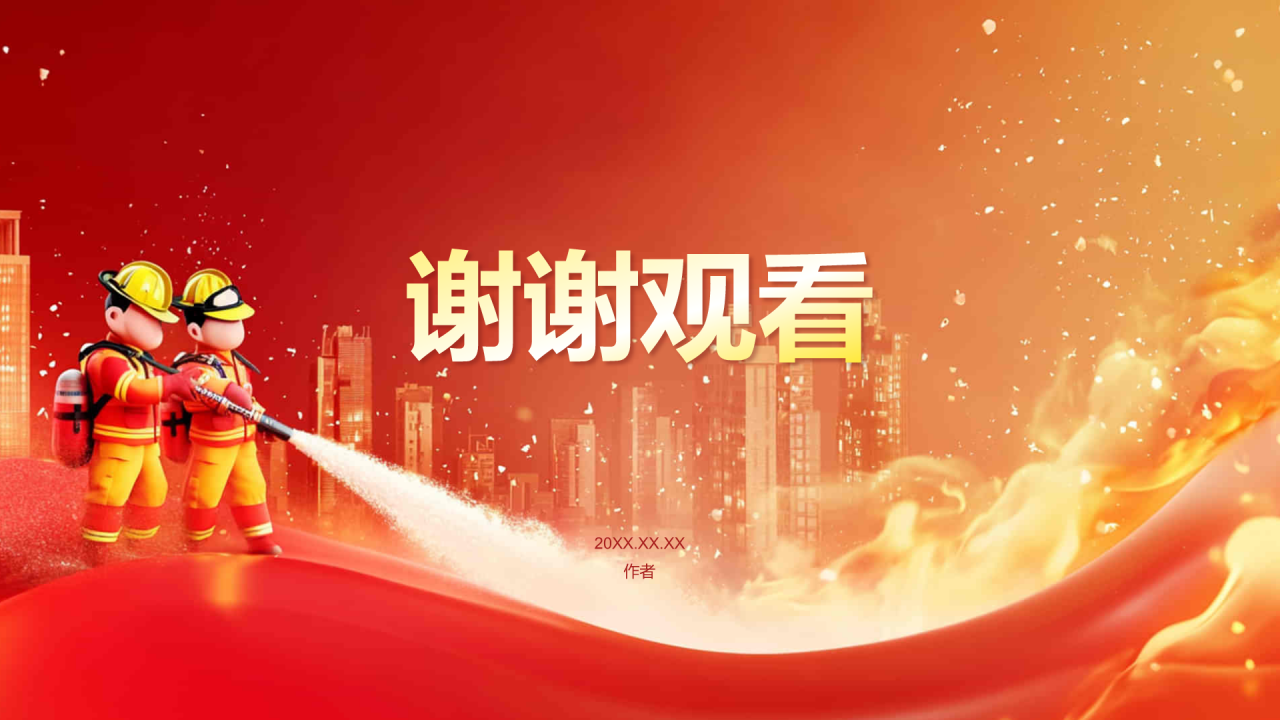 全国消防宣传月主题活动PPT主题