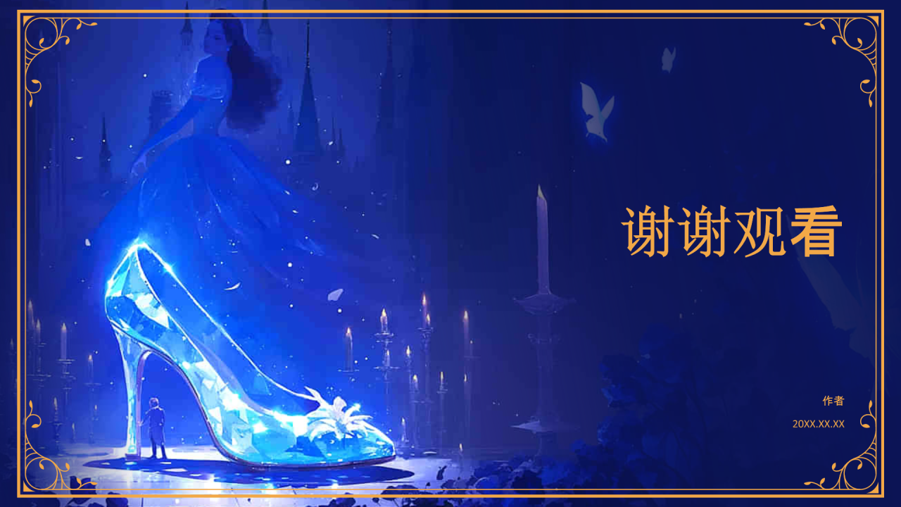《灰姑娘》童话故事PPT主题