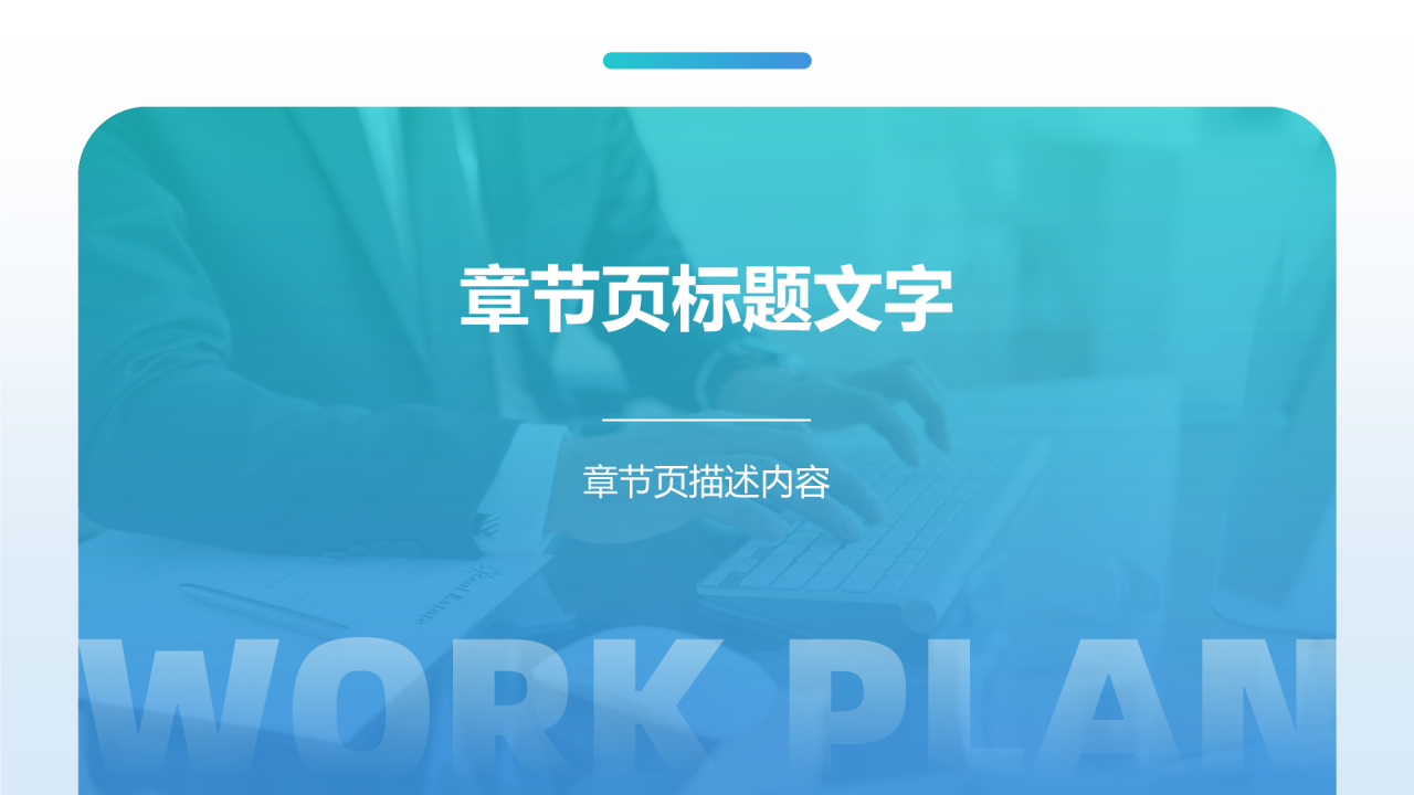 蓝色商务风下半年工作计划PPT主题