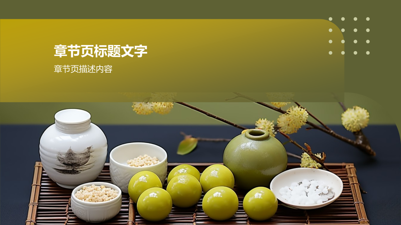 传统美食PPT主题