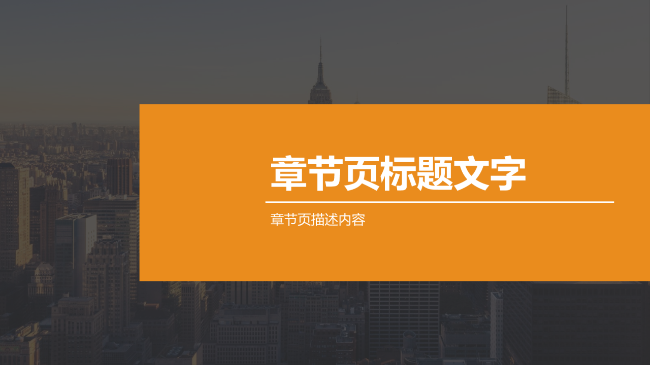 个人职业生涯规划PPT主题