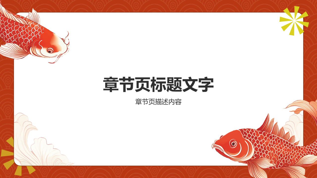 红色插画风高考升学宴PPT主题