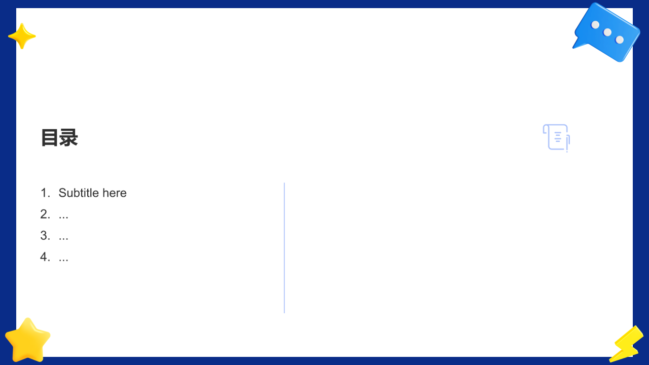 3D风部门招新PPT