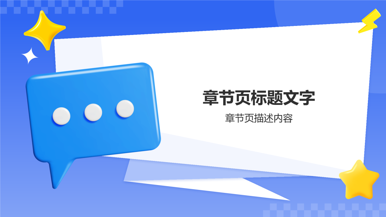 3D风部门招新PPT