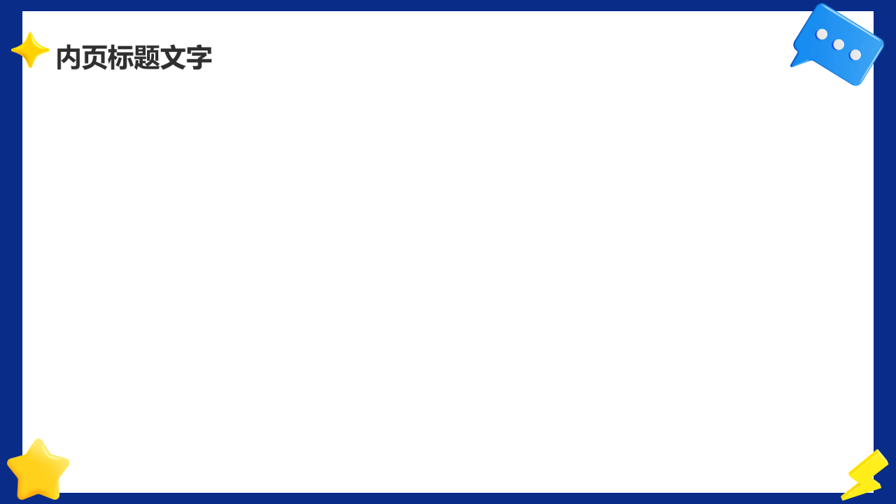 3D风部门招新PPT