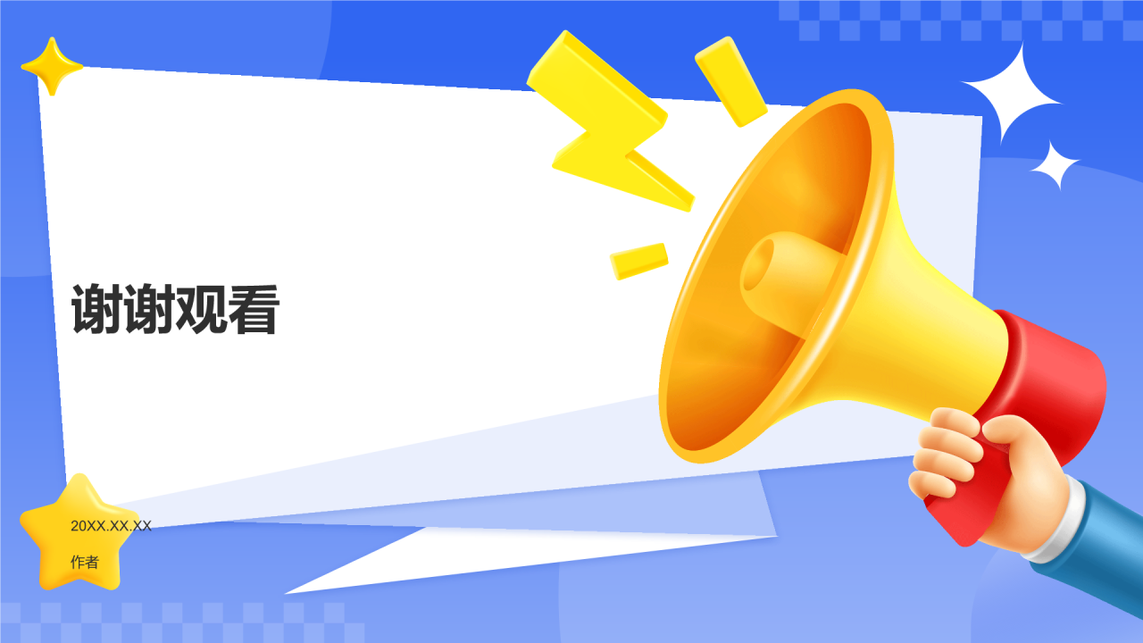 3D风部门招新PPT