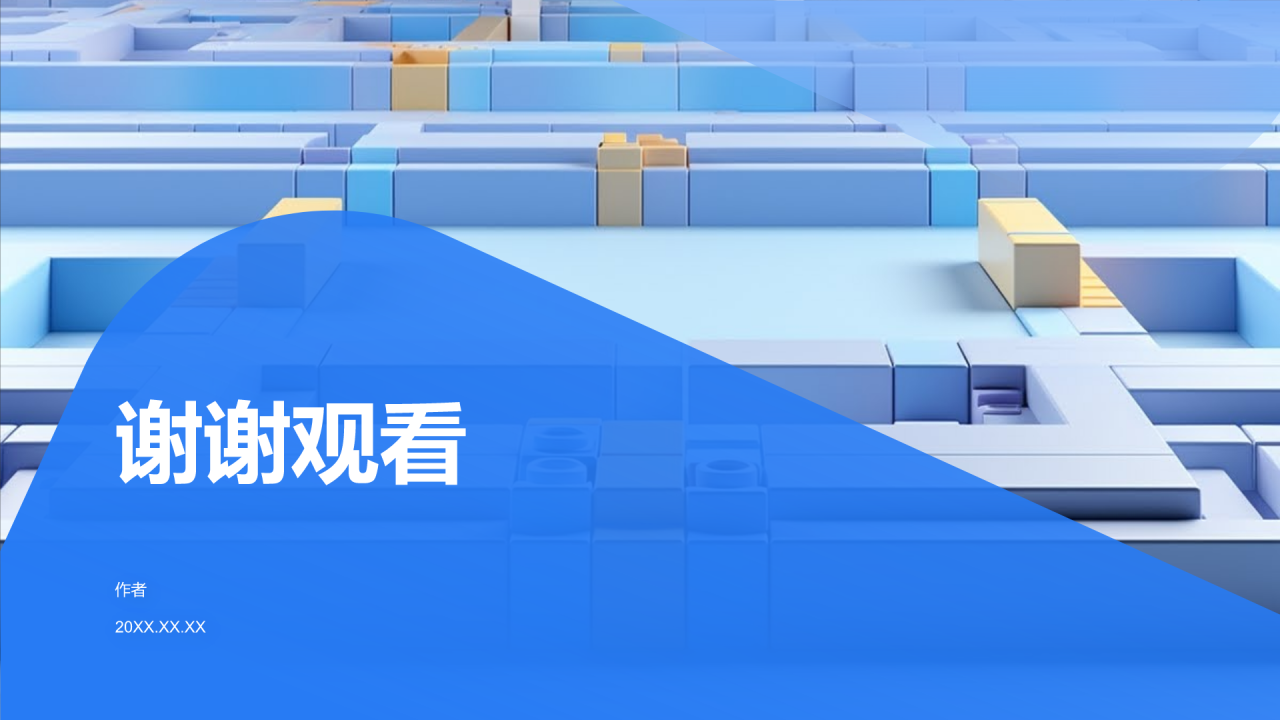 蓝色几何风实训总结PPT主题