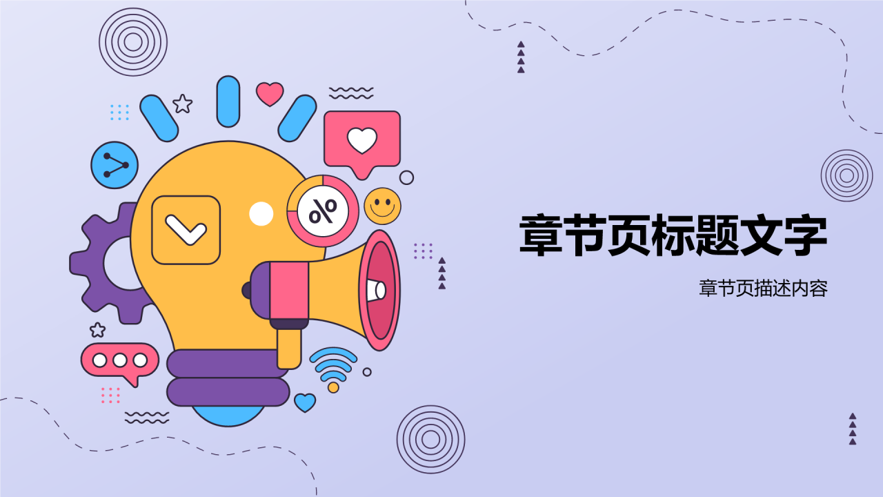 活动营销策划方案PPT主题