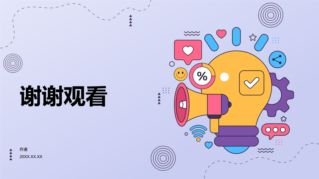 活动营销策划方案PPT主题