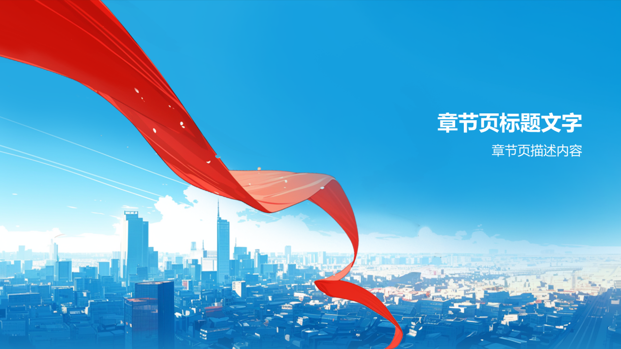 蓝色党政风共青团团日活动PPT