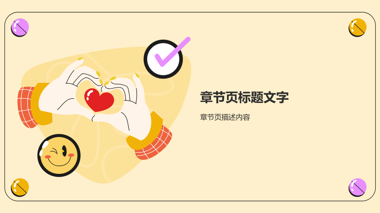 感恩教育主题班会PPT主题