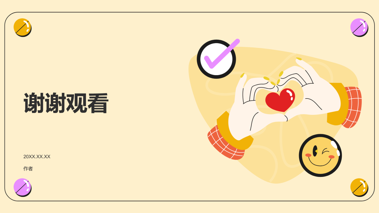 感恩教育主题班会PPT主题