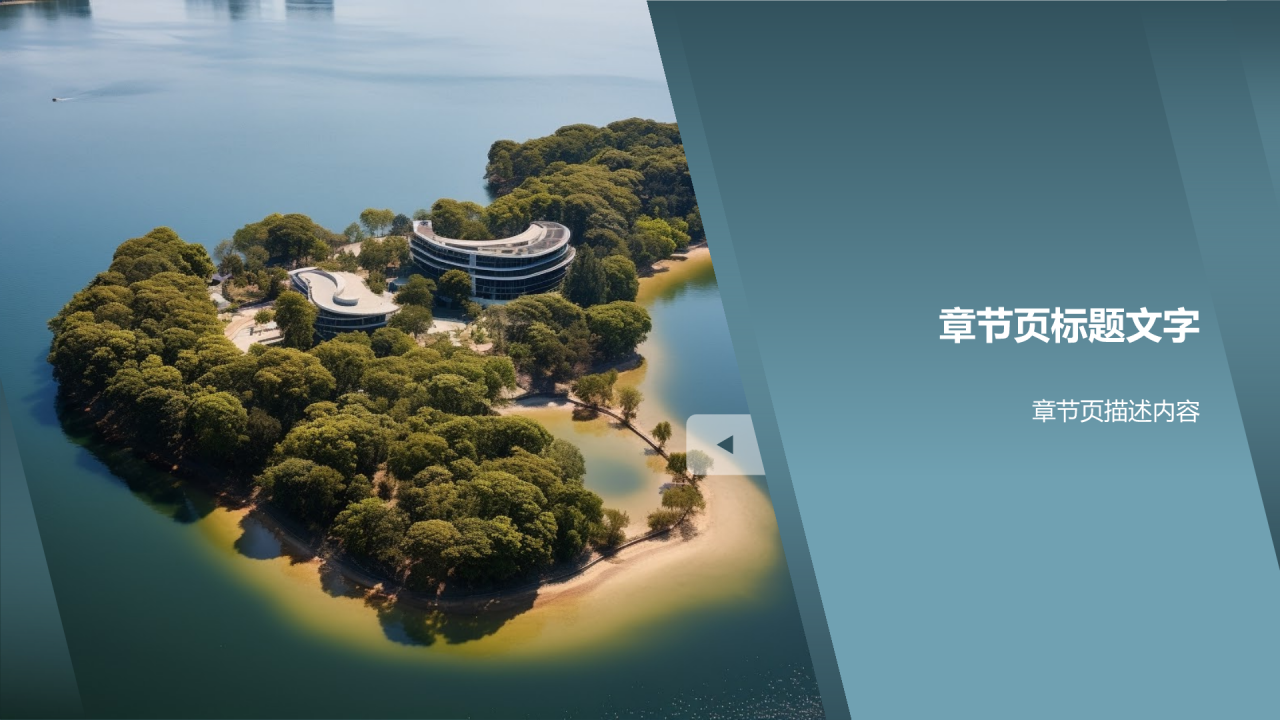 农村旅游开发PPT主题
