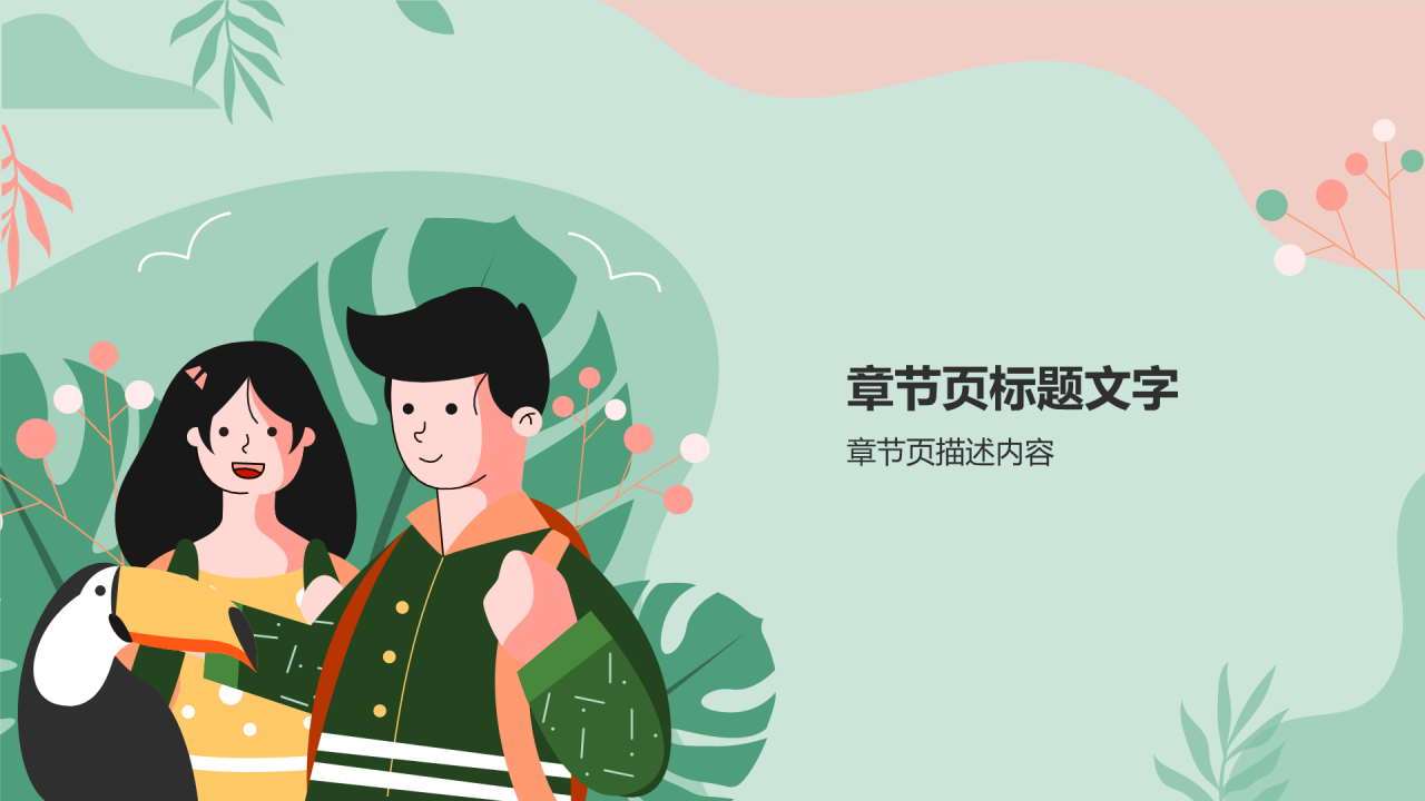 暑假社会实践活动流程PPT主题