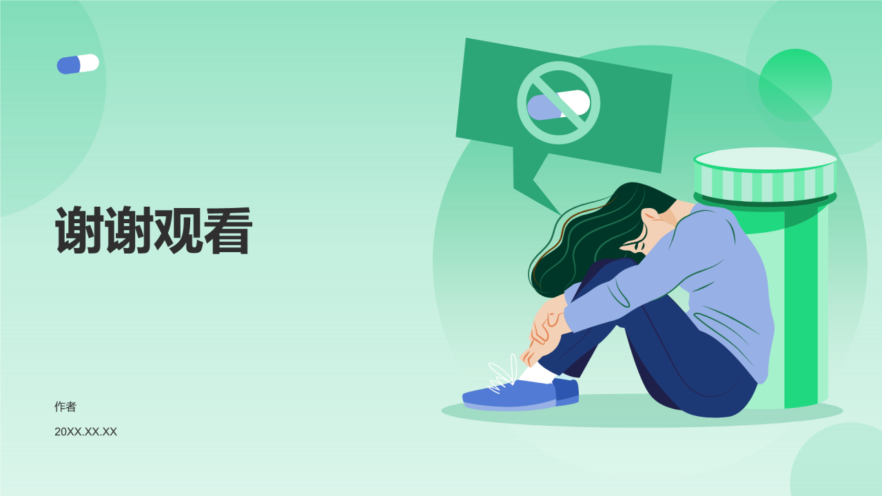 青少年禁毒知识宣传PPT主题