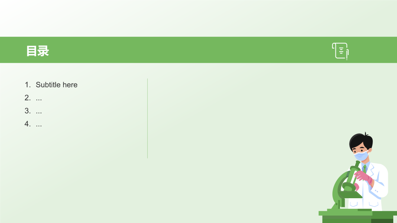 初中生物课件通用PPT