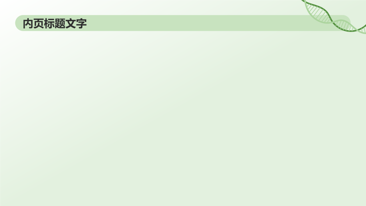 初中生物课件通用PPT
