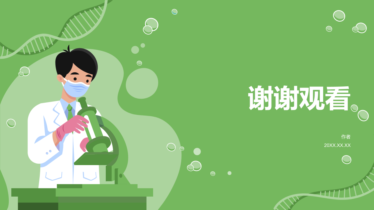 初中生物课件通用PPT