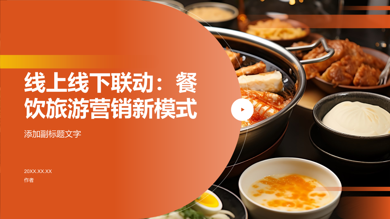线上线下联动：餐饮旅游营销新模式