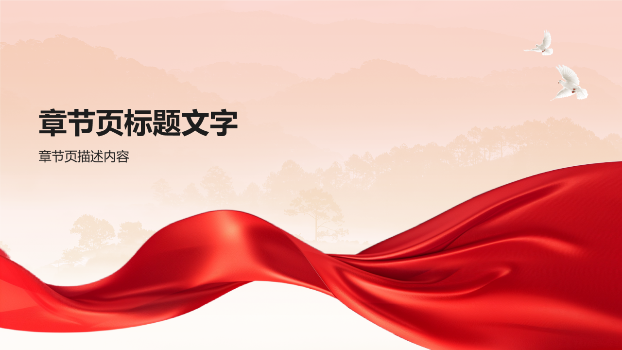 红色党政风大学生讲思政课PPT主题
