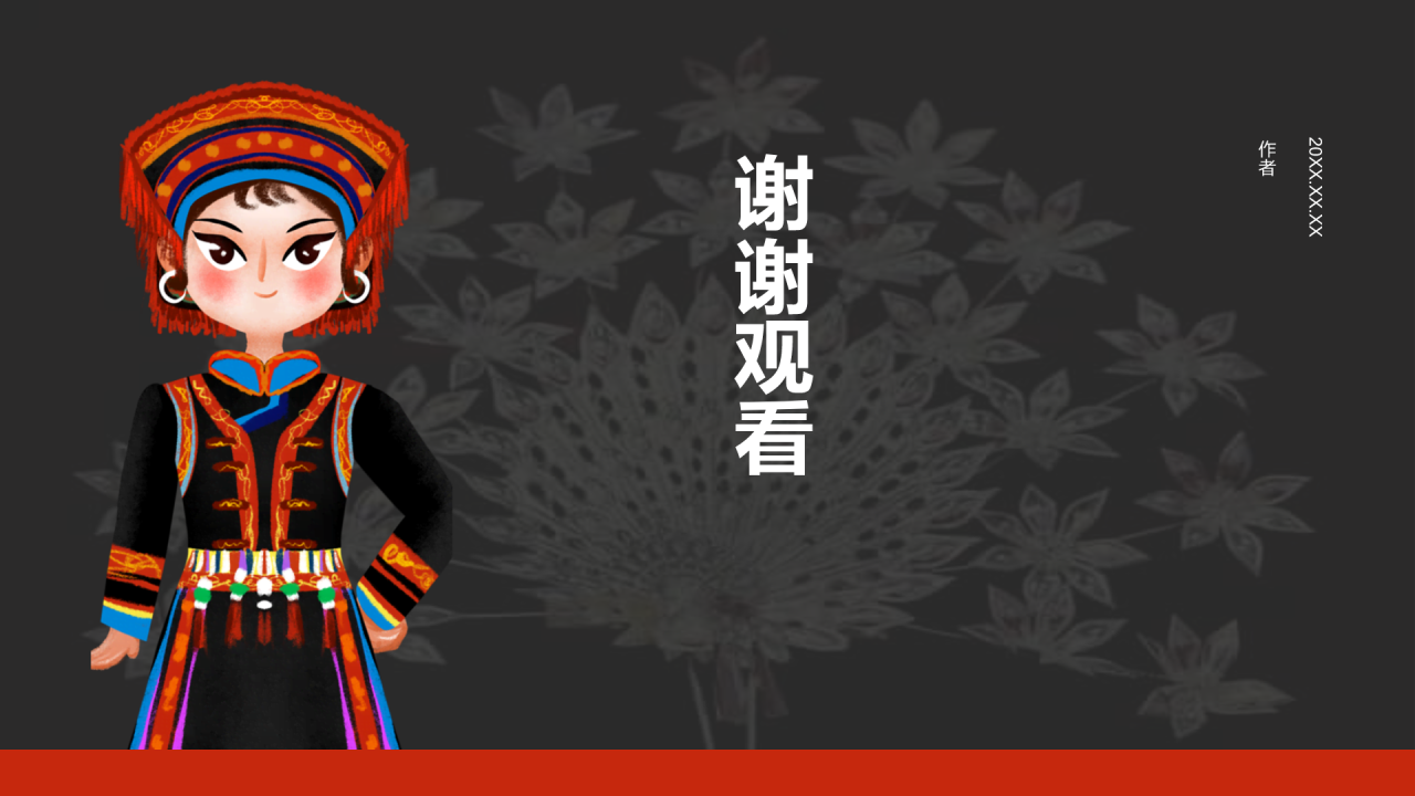 红色插画风瑶族介绍PPT