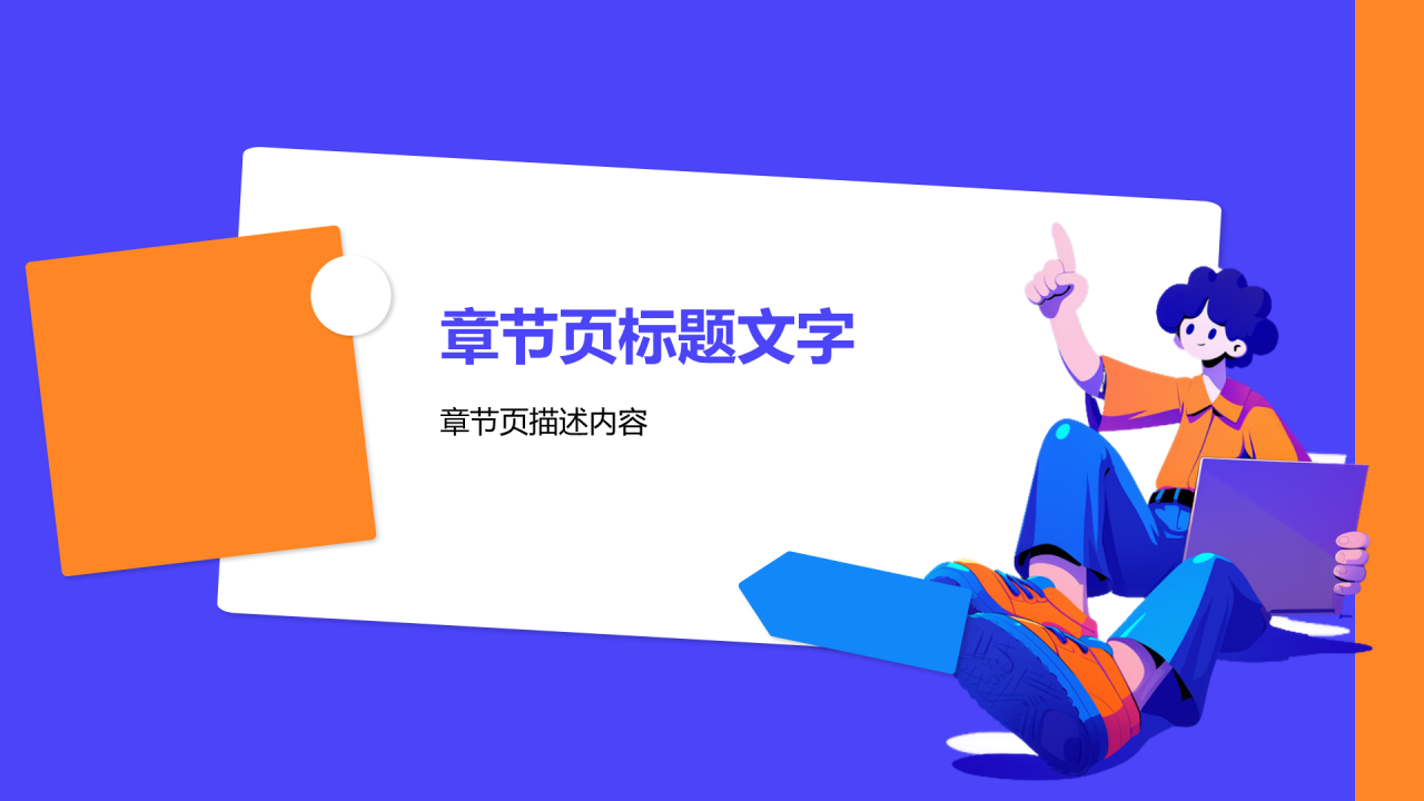 试用期通用个人转正述职报告PPT主题
