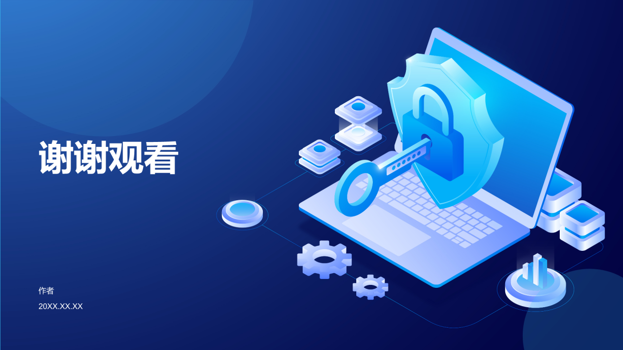 蓝色3D风网络安全PPT
