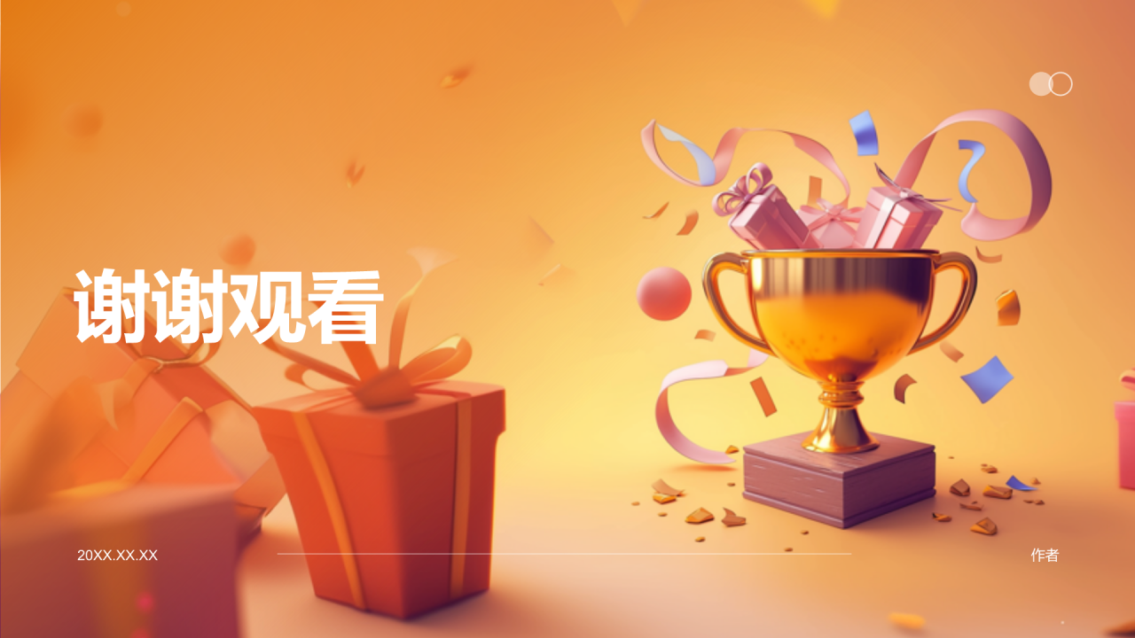 橙色3D风奖学金申请PPT